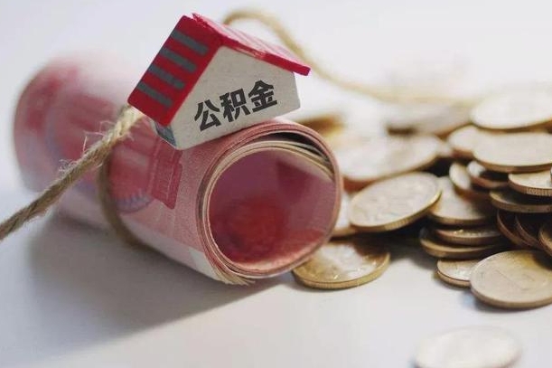 鄂尔多斯为啥公积金黄牛可以取出来呢（鄂尔多斯急需用钱提取公积金的方法）